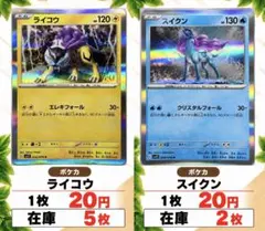 ポケカ ライコウ スイクン まとめ売り