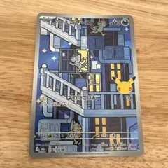 アローラニャース AR ポケモンカード