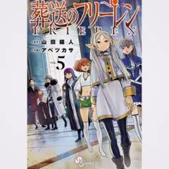 希少・初版】葬送のフリーレン 1巻 山田鐘人 アベツカサ - メルカリ