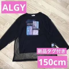 ALGY ブラック チュールトップス長袖Tシャツ　150cm g216015
