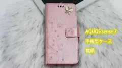 AQUOS sense 7 手帳型ケース 蝶柄