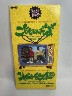 ウゴウゴルーガ 不完全復刻DVD-BOX（完全予約限定生産） - メルカリ