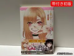 2026年最新】その着せ替え人形は恋をする 初版の人気アイテム - メルカリ