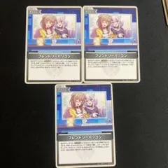 フレンドリーパソコン　3枚