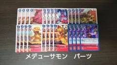 メデューサモン