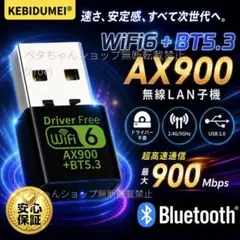 購入即発送WiFi6無線LAN Bluetooth USB子機アダプタ07132のサムネイル