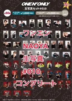 2025年最新】ワンエン naoya 生写真の人気アイテム - メルカリ