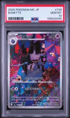 ジュペッタ psa10 スタートデッキ100 バトルコレクション 749/742