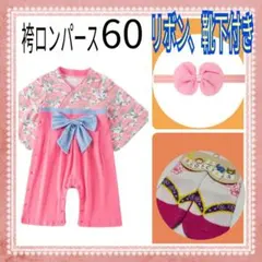 袴ロンパース　着物　着付け不要入学式　入園式　卒園式　お食い始め　お宮参り　60