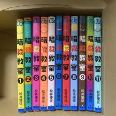 2026年最新】暗殺教室 全巻の人気アイテム - メルカリ