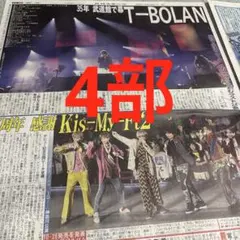 Kis-My-Ft2 キスマイ　T-BOLAN 横浜高校　甲子園