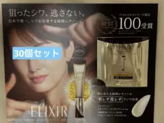 エリクシール レチノパワーリンクルクリームba S サンプル30包