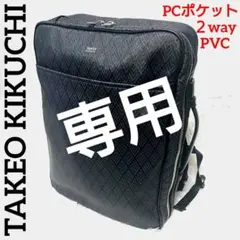 TAKEO KIKUCHI ✨️ PVC ビジネスリュック バッグ 2way 黒