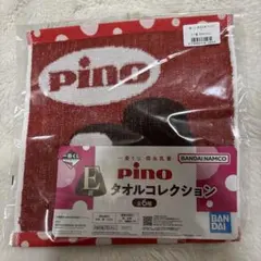 pino 一番くじ　タオルコレクション