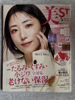 美ST 2023年4月号　【付録なし】