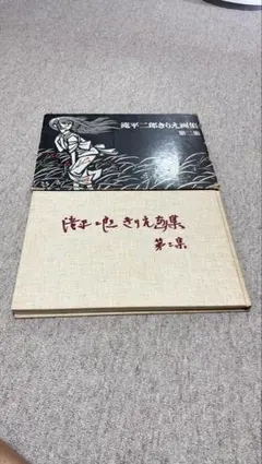 滝平二郎きりえ 豪華愛蔵版 - メルカリ