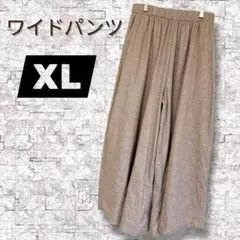 ワイドパンツ XL ベージュ ゆったり カジュアル レディース