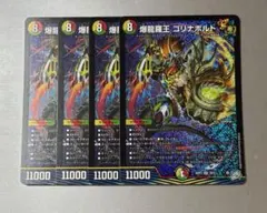 デュエルマスターズ 爆龍羅王 ゴリナボルト 4枚セット