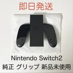 ニンテンドースイッチ Switch2 純正 ジョイコン Joy-Con2グリップ