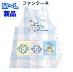 ファンターネ！★エプロン★新品★M-L★保育士★おかあさんといっしょブルーのサムネイル