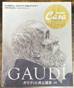 ★GAUDÍ ガウディと井上雄彦