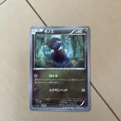 ポケモンカード モノズ 040/054 XYのサムネイル