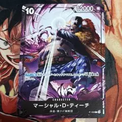 ワンピースカード マーシャル・D・ティーチ ティーチ 交流会 プロモ p