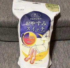 まるでこたつ　おやすみスイッチ　ピンク　22〜25cm