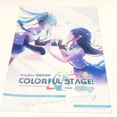 【非売品】プロジェクトセカイ　Feat.初音ミク　ハーフアニバーサリーブック