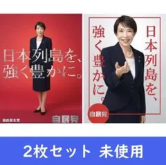 高市早苗　未使用　カレンダー　ポスター　4枚セット 2026 高市早苗 壁掛けカレンダー ポスターカレンダー 自民党 1枚もの
