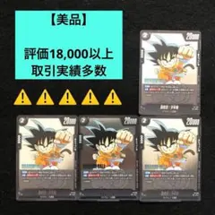135⭐️FP-049【孫悟空:少年期 4枚】ドラゴンボールフュージョン