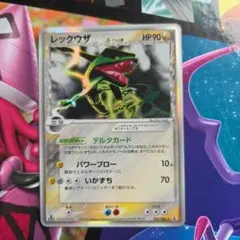 レックウザ δ-デルタ種 ☆ PCG 拡張パック ホロンの研究塔 キラ 043