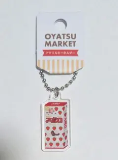 おやつマーケット　アクリルキーホルダー　アポロのサムネイル
