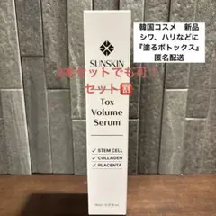 SUNSKIN LUSTER Tox Volume Serum 10ml - メルカリ