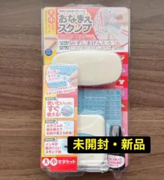 おなまえスタンプ 大小文字セット