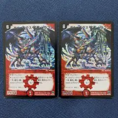 2026年最新】ボルメテウス武者ドラゴン 初期の人気アイテム - メルカリ