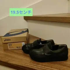 asics エフォルト19.5cm　キッズ　フォーマル