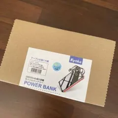 Kyoka POWER BANK 30000mAh モバイルバッテリー