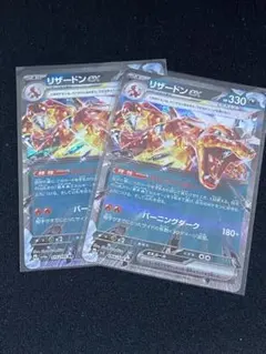 ポケモンカード リザードンex RR 2枚