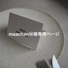 maachanⓂ︎様専用ページ　席札