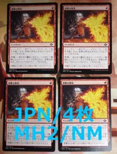 MTG 【foil】邪悪な熱気 Unholy Heat 日 MH2 マジック - メルカリ