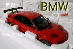 2026年最新】1/18 bmw m3の人気アイテム - メルカリ