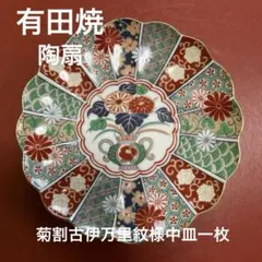 ★有田焼　菊割古伊万里紋様の絵付け皿★のサムネイル