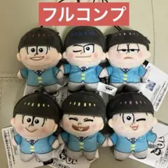 おそ松さん ほわぬい スーツver. 全6種セット おそ松 カラ松 他 1011