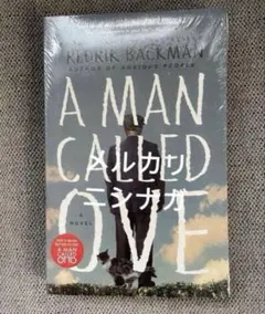 A Man Called Ove 英語版 新品