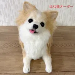 はな様　オーダー専用　羊毛フェルト　犬　チワワ　羊毛フェルトチワワ