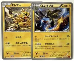 エレブー エレキブル 進化セット計2枚 なぐる タッグスパーク