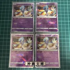 かがやくサーナイト　4枚