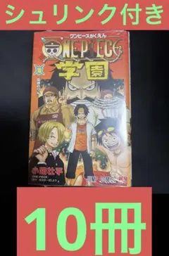 ONE PIECE学園 10巻 ジャンプコミックス カード付 10冊シュリンク付