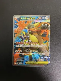 メガガルーラex SR